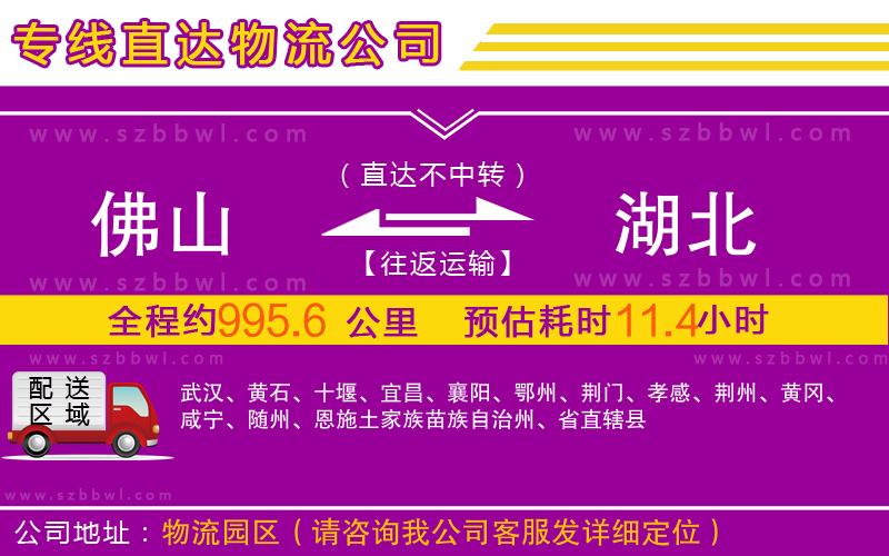 佛山到湖北物流專線