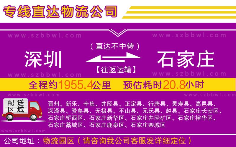深圳到石家莊物流專線