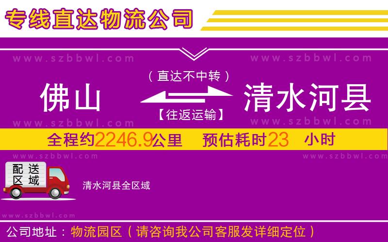 佛山到清水河縣物流公司