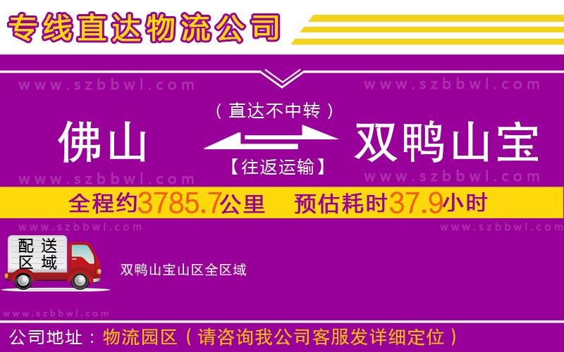 佛山到雙鴨山寶山區(qū)物流專線