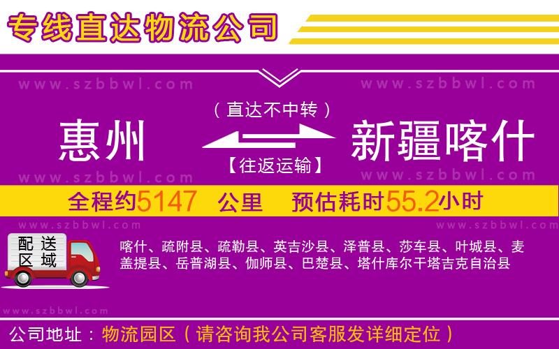 惠州到新疆喀什地區(qū)物流專線