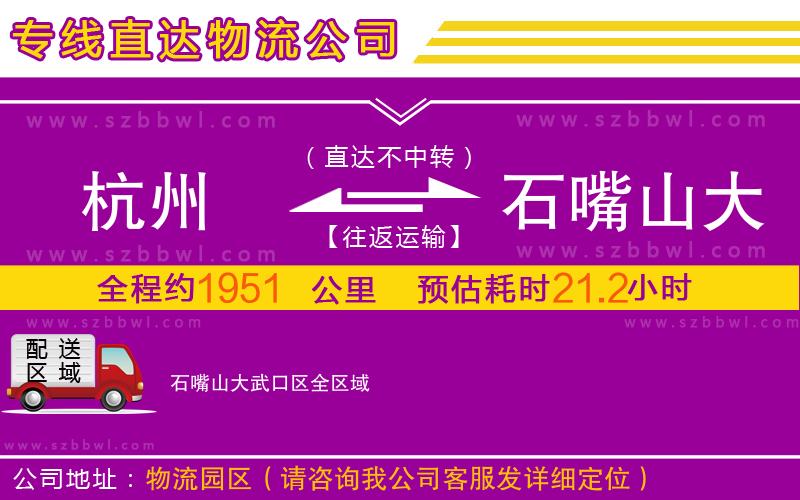 杭州到石嘴山大武口區(qū)物流專線
