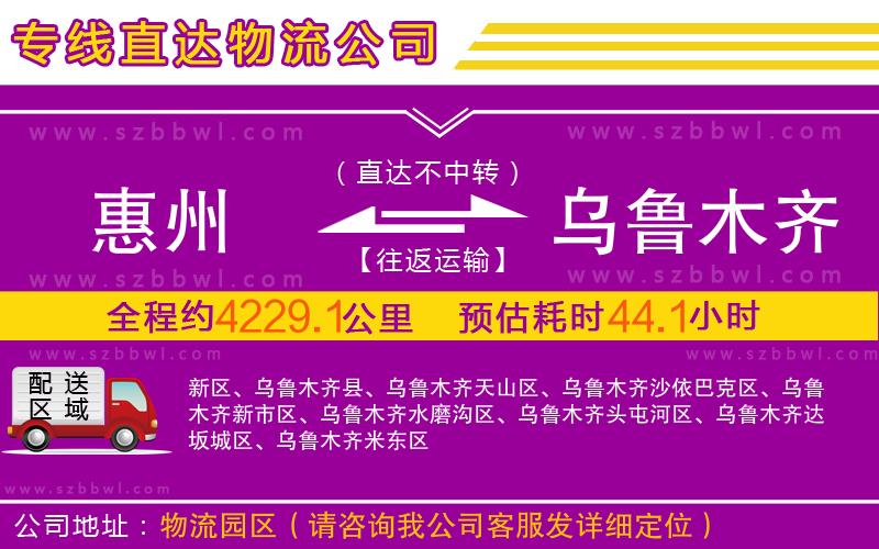 惠州到烏魯木齊物流專線