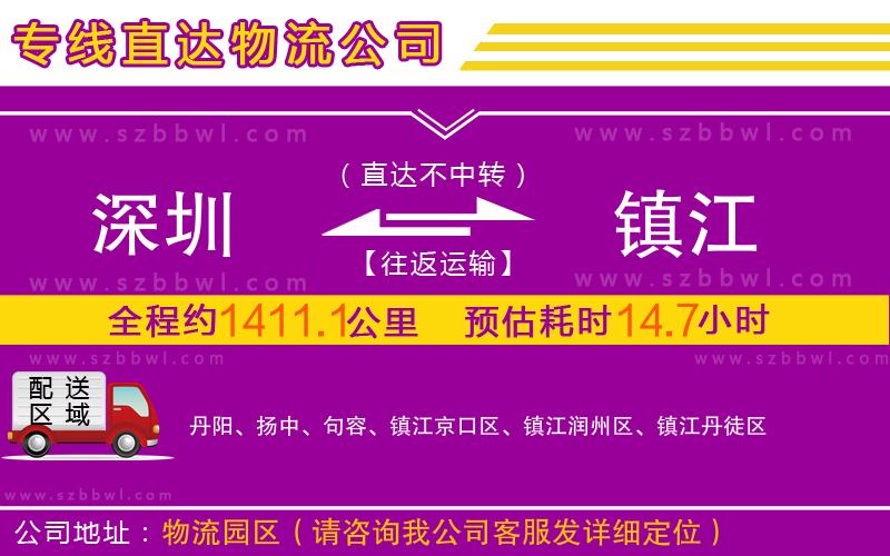 深圳到鎮(zhèn)江物流專線