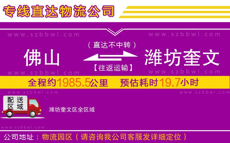 佛山到濰坊奎文區(qū)物流專線