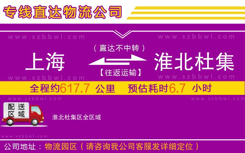 上海到淮北杜集區(qū)物流公司
