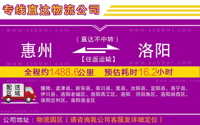 惠州到洛陽物流專線