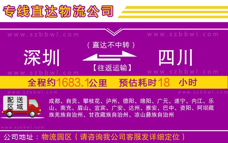 深圳到四川物流公司