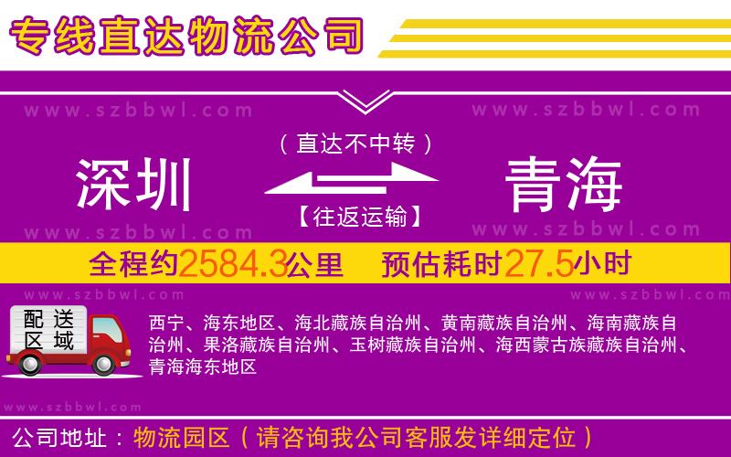 深圳到青海物流專線