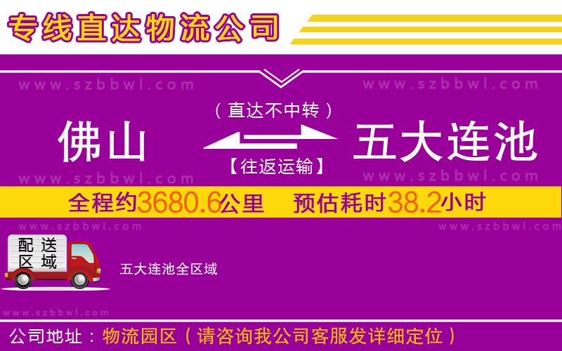 佛山到五大連池物流公司
