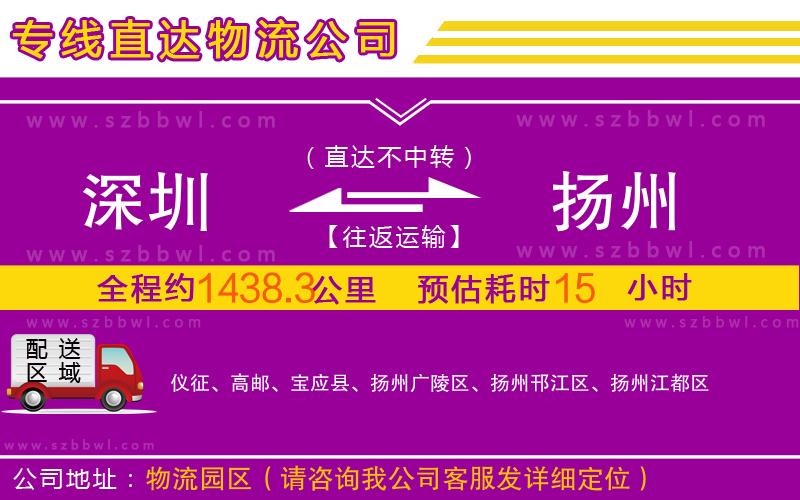 深圳到揚州物流專線
