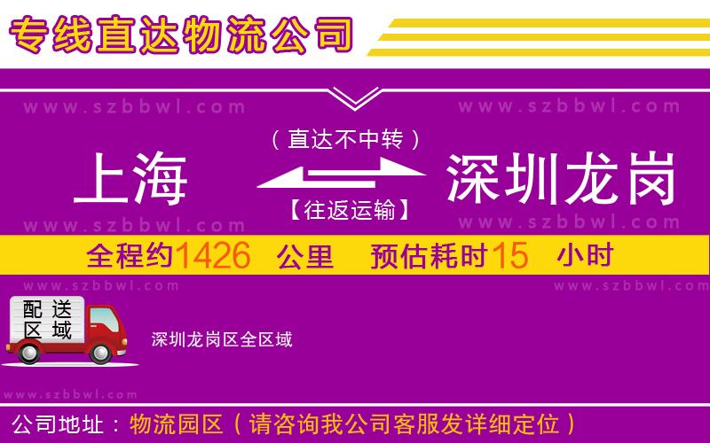 上海到深圳龍崗區(qū)物流專(zhuān)線