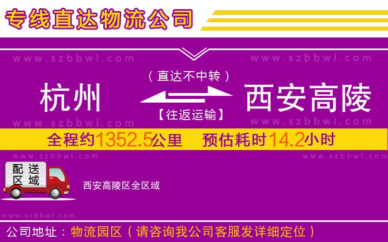 杭州到西安高陵區(qū)物流公司
