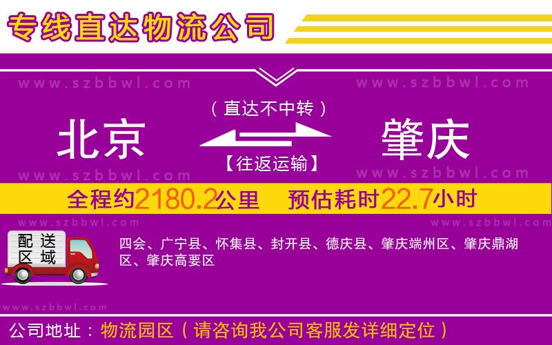 北京到肇慶物流專線