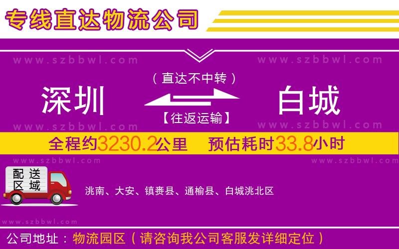 深圳到白城物流專線