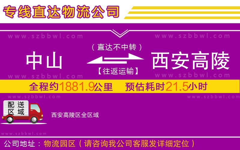 中山到西安高陵區(qū)物流專線