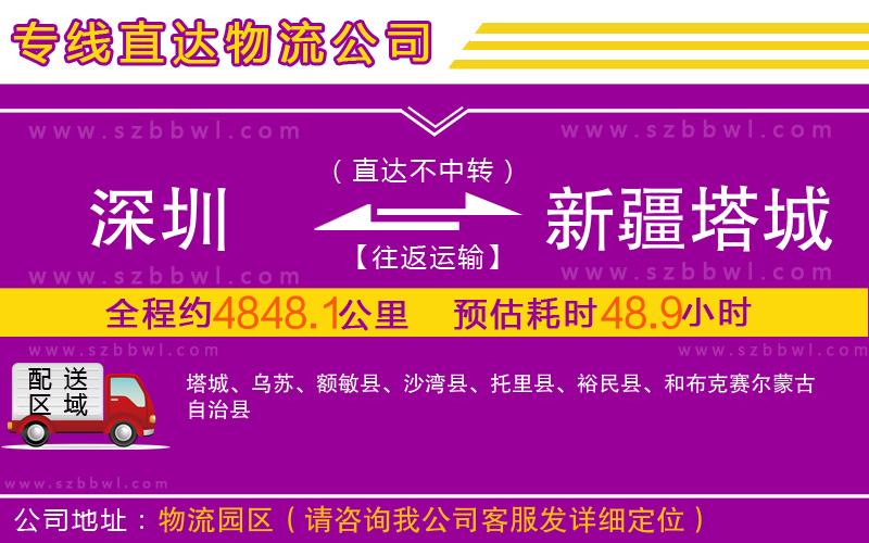 深圳到新疆塔城地區(qū)物流專線