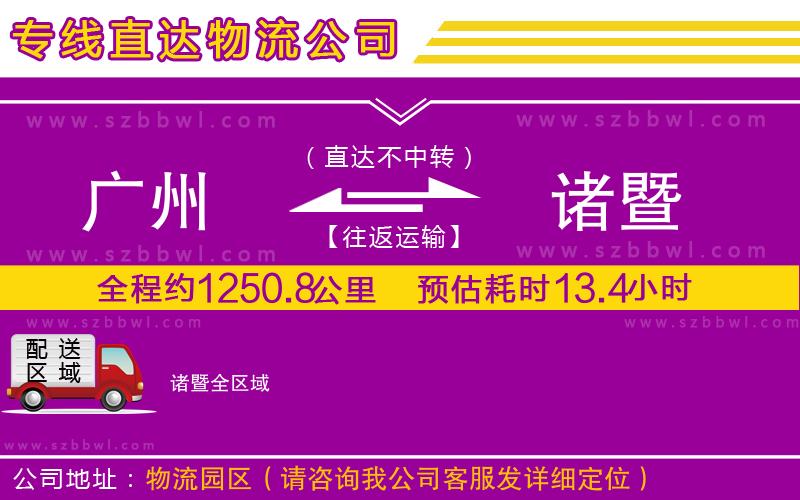 廣州到諸暨物流專線