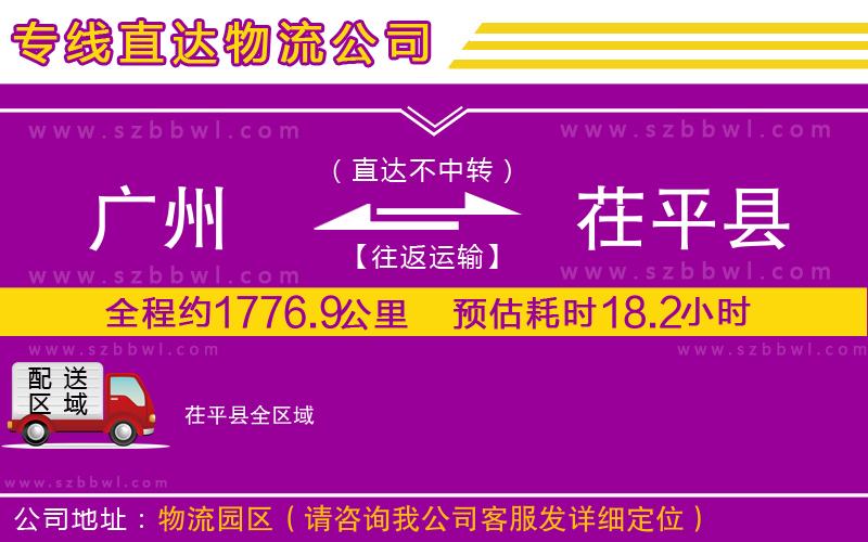 廣州到茌平縣物流專線
