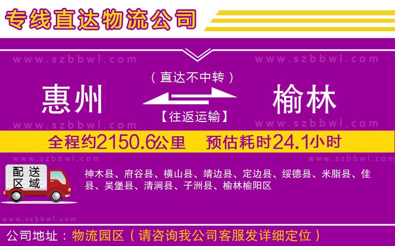 惠州到榆林物流公司