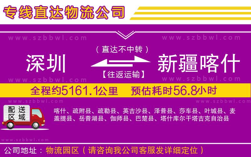 深圳到新疆喀什地區(qū)物流專線