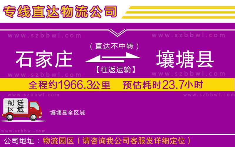 石家莊到壤塘縣物流專線