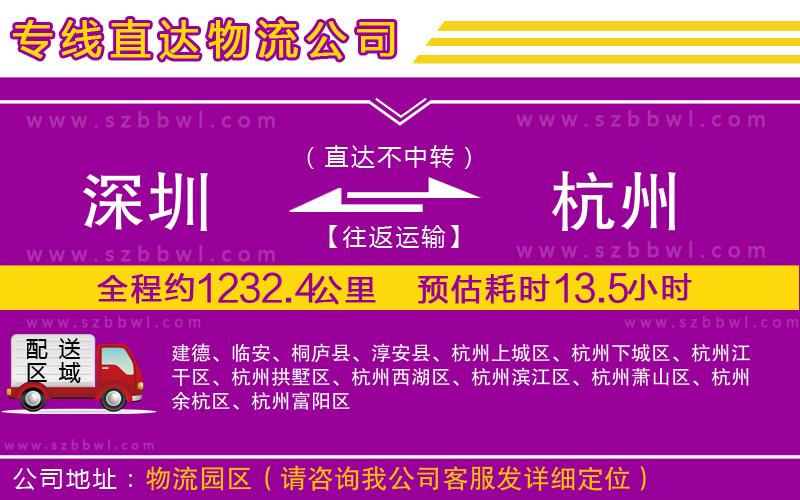 深圳到杭州物流公司