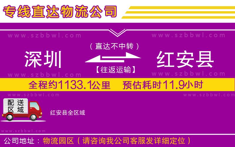 深圳到紅安縣物流公司