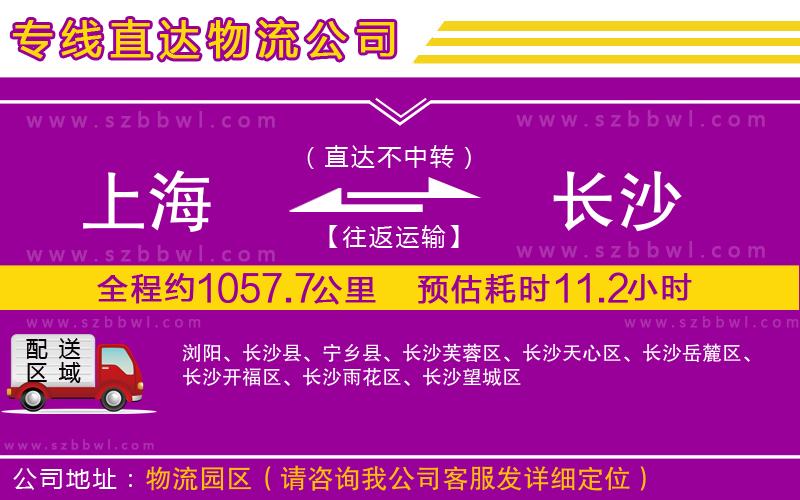 上海到長沙物流專線
