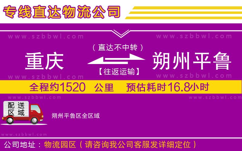 重慶到朔州平魯區(qū)物流專線