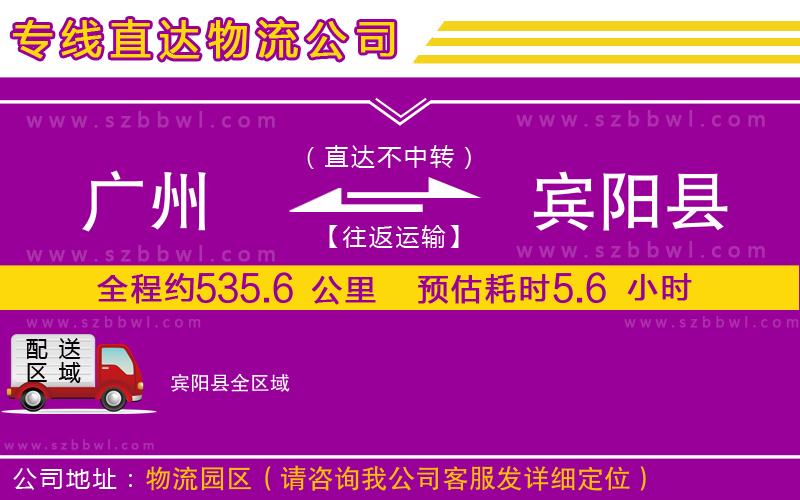 廣州到賓陽(yáng)縣物流公司