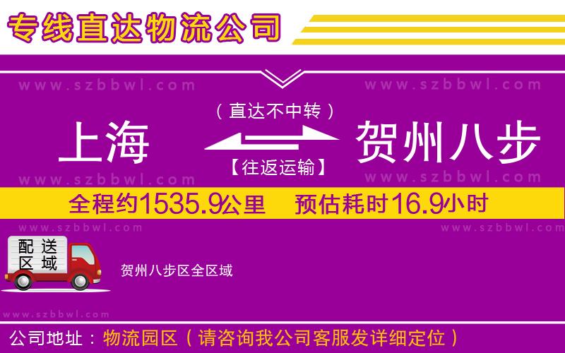 上海到賀州八步區(qū)物流專線