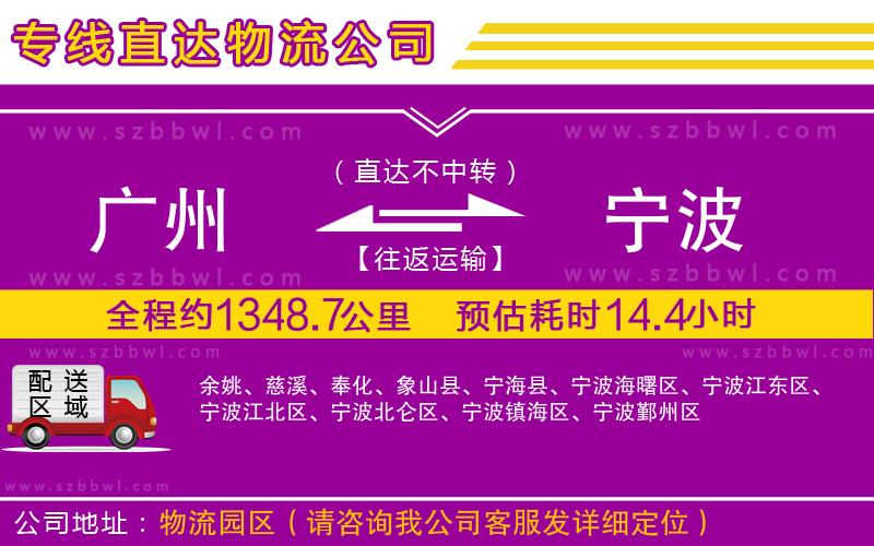 廣州到寧波物流專線