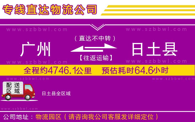 廣州到日土縣物流公司