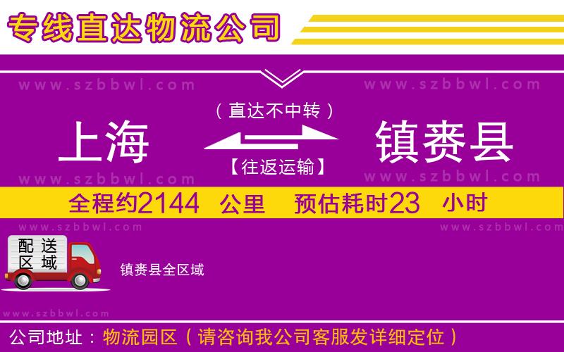 上海到鎮(zhèn)賚縣物流公司
