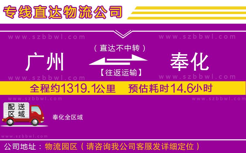廣州到奉化物流專線