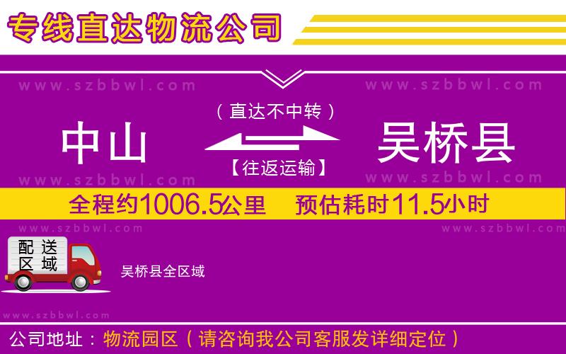 中山到吳橋縣物流公司