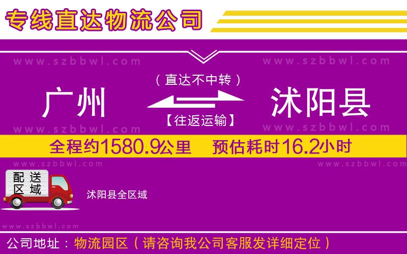 廣州到沭陽縣物流公司