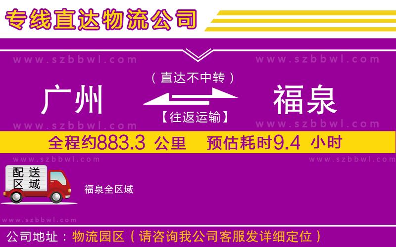 廣州到福泉物流公司