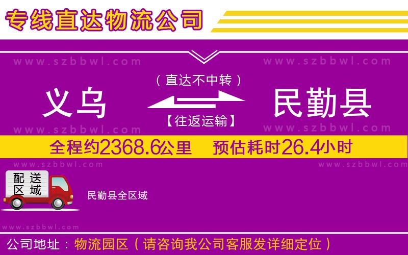 義烏到民勤縣物流專(zhuān)線