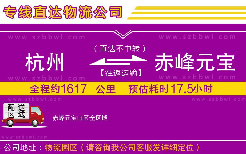 杭州到赤峰元寶山區(qū)物流專線