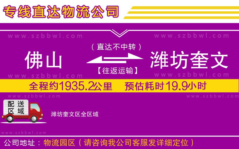 佛山到濰坊奎文區(qū)物流公司