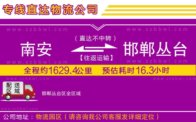 南安到邯鄲叢臺區(qū)貨運專線