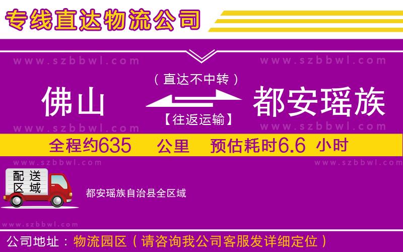 佛山到都安瑤族自治縣物流公司