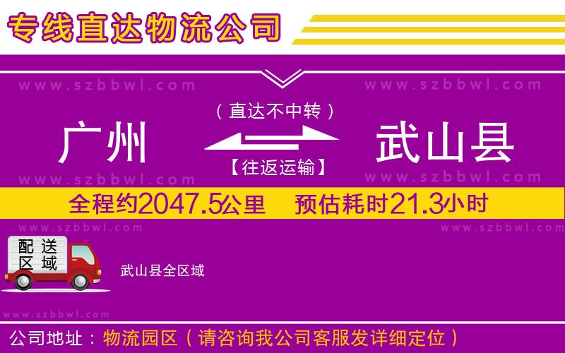 廣州到武山縣物流公司