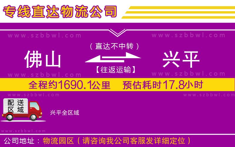 佛山到興平物流公司