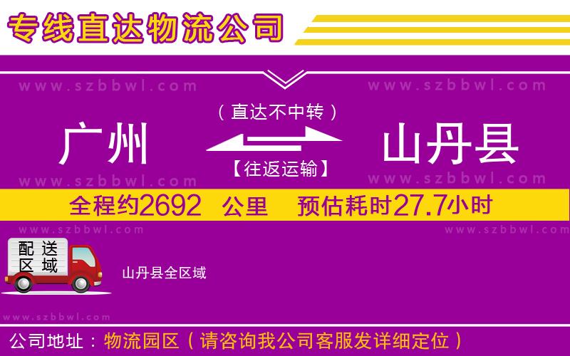 廣州到山丹縣物流公司
